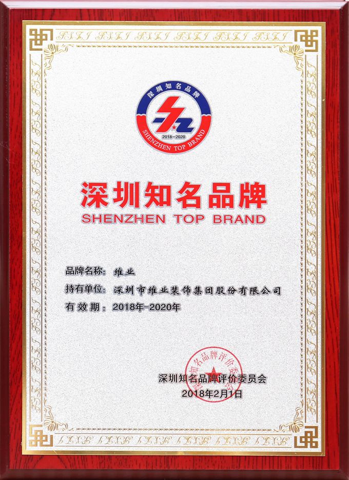 2018深圳驰名品牌_副本.jpg