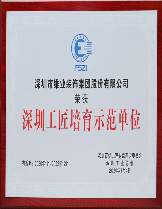 深圳工匠造就示范单元_副本_副本.jpg