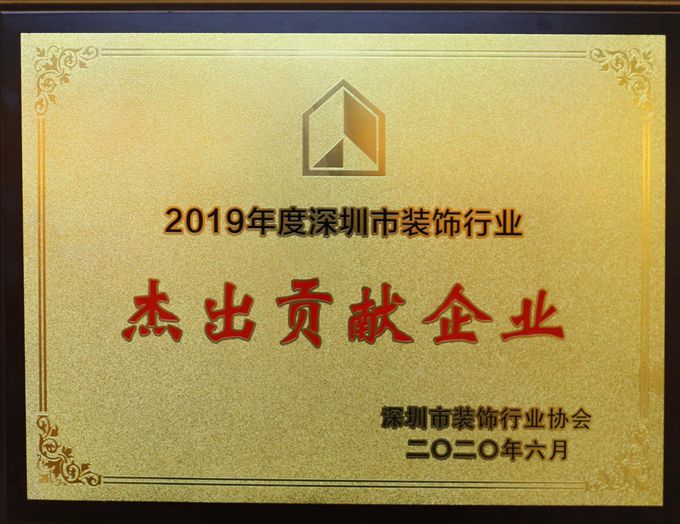 2019年度卓越贡献企业奖牌_副本.jpg
