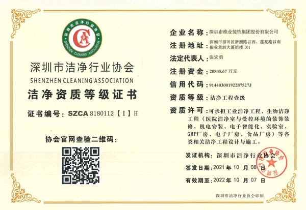 干净资质一级_1副本.jpg