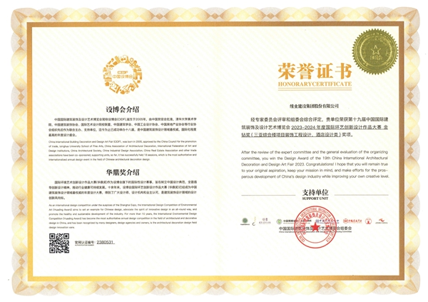 2023年华鼎奖金钻奖-三亚综合楼项目装璜工程设计-酒店设计类_1_副本.jpg