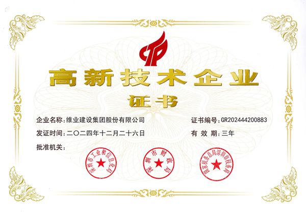 国度高新技术企业证书2025_2_副本.jpg