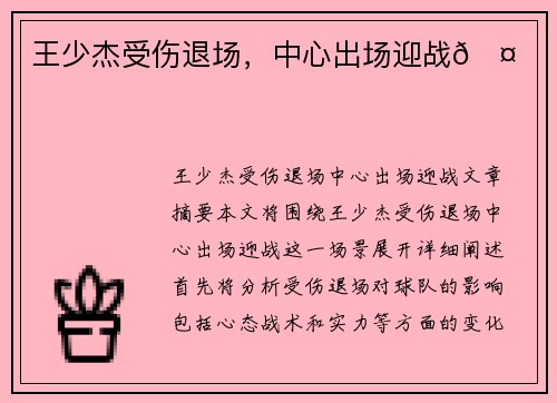 王少杰受伤退场，中心出场迎战🤕