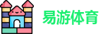 易游体育